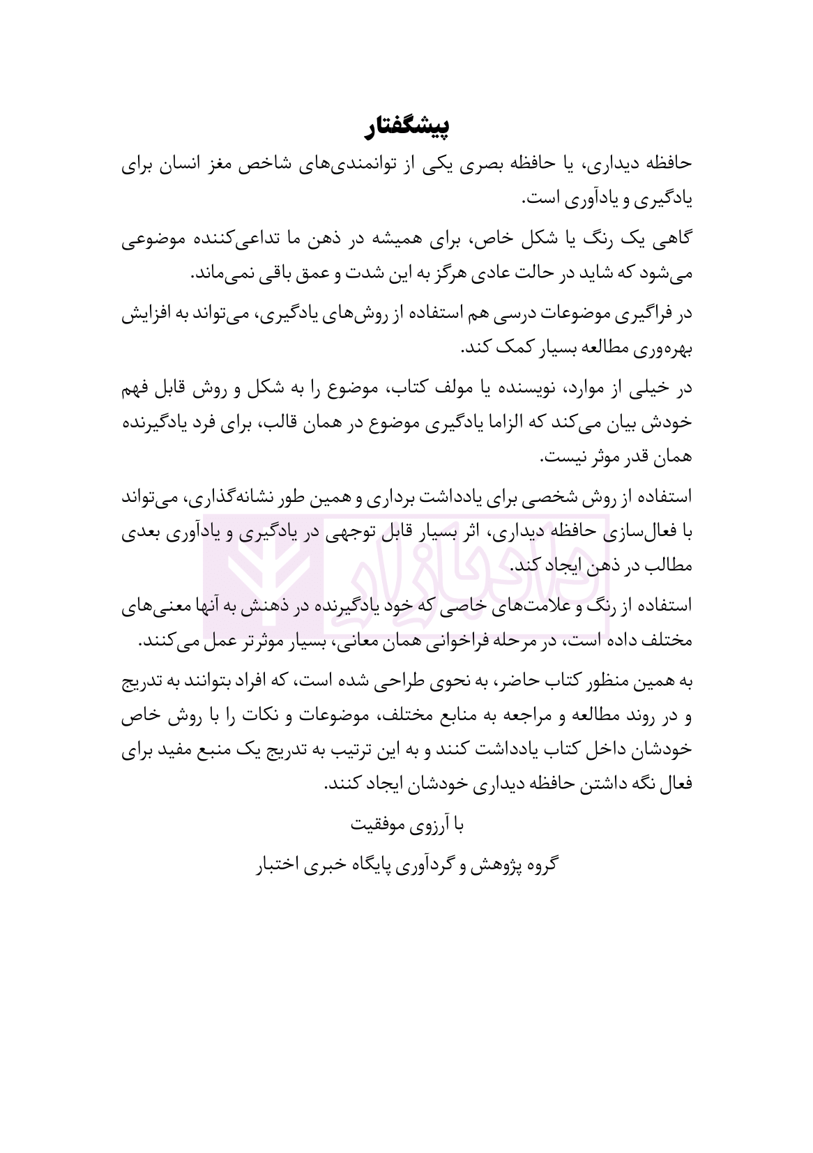 نمونه یادداشت نگار آیین دادرسی کیفری-5 نمونه صفحات یادداشت نگار آیین دادرسی کیفری-5