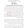 نمونه صفحات یادداشت نگار آیین دادرسی کیفری-6