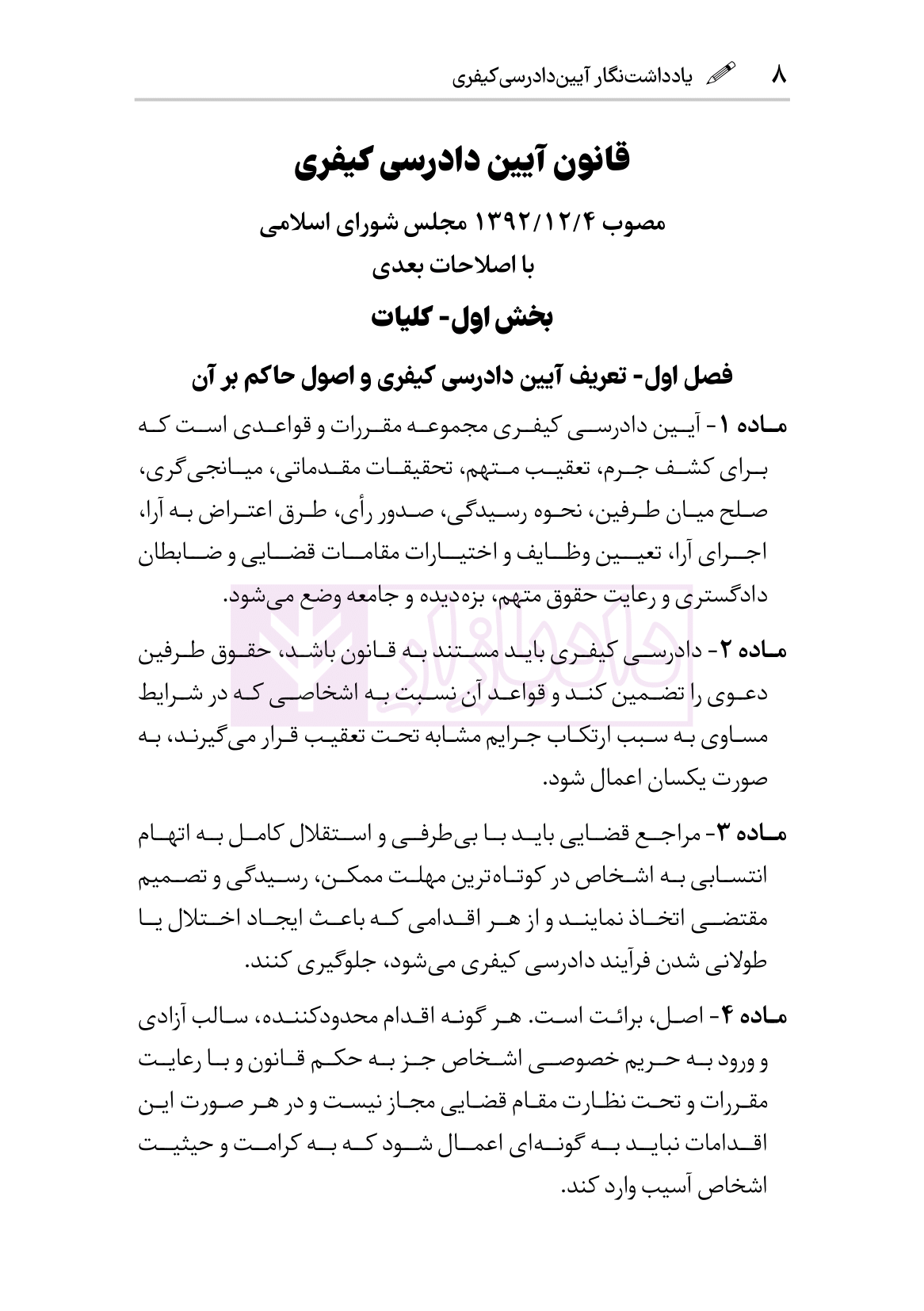 نمونه یادداشت نگار آیین دادرسی کیفری-6 نمونه صفحات یادداشت نگار آیین دادرسی کیفری-6