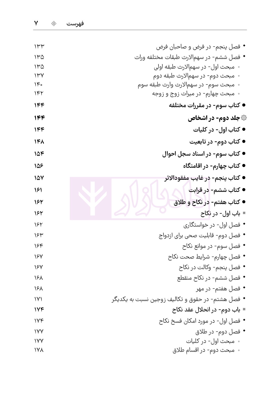 نمونه یادداشت نگار مدنی-06