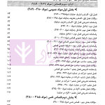 آزمون یار حقوق جزای اختصاصی (مجموعه پرسش های میکروطبقه بندی شده) | قهرمانی
