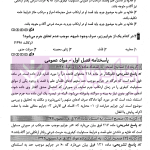 آزمون یار حقوق جزای اختصاصی (مجموعه پرسش های میکروطبقه بندی شده) | قهرمانی
