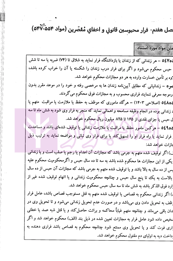 آزمون یار حقوق جزای اختصاصی (مجموعه پرسش های میکروطبقه بندی شده) | قهرمانی