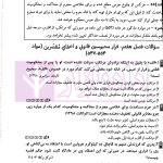 آزمون یار حقوق جزای اختصاصی (مجموعه پرسش های میکروطبقه بندی شده) | قهرمانی