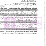 آزمون یار حقوق جزای اختصاصی (مجموعه پرسش های میکروطبقه بندی شده) | قهرمانی