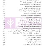 آزمون یار حقوق جزای عمومی (مجموعه پرسش های میکروطبقه بندی شده) | قهرمانی