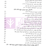 آزمون یار حقوق جزای عمومی (مجموعه پرسش های میکروطبقه بندی شده) | قهرمانی