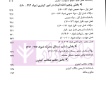 آزمون یار حقوق جزای عمومی (مجموعه پرسش های میکروطبقه بندی شده) | قهرمانی