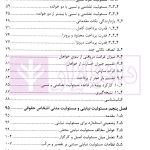 تحلیل اقتصادی حقوق مسئولیت مدنی 2 (رابطه سببیت و زیان زنندگان متعدد) | قاسمی