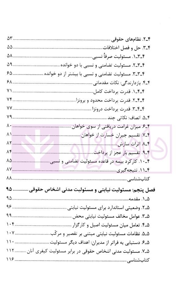تحلیل اقتصادی حقوق مسئولیت مدنی 2 (رابطه سببیت و زیان زنندگان متعدد) | قاسمی