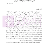 تحلیل اقتصادی حقوق مسئولیت مدنی 2 (رابطه سببیت و زیان زنندگان متعدد) | قاسمی