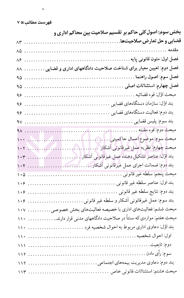 حقوق اداری تطبیقی (با تاکید بر دادرسی اداری در شورای دولتی فرانسه) | دکتر رضایی زاده