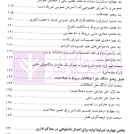 حقوق اداری تطبیقی (با تاکید بر دادرسی اداری در شورای دولتی فرانسه) | دکتر رضایی زاده