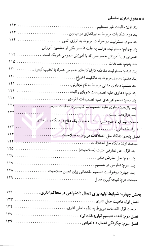حقوق اداری تطبیقی (با تاکید بر دادرسی اداری در شورای دولتی فرانسه) | دکتر رضایی زاده
