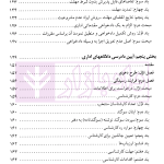 حقوق اداری تطبیقی (با تاکید بر دادرسی اداری در شورای دولتی فرانسه) | دکتر رضایی زاده
