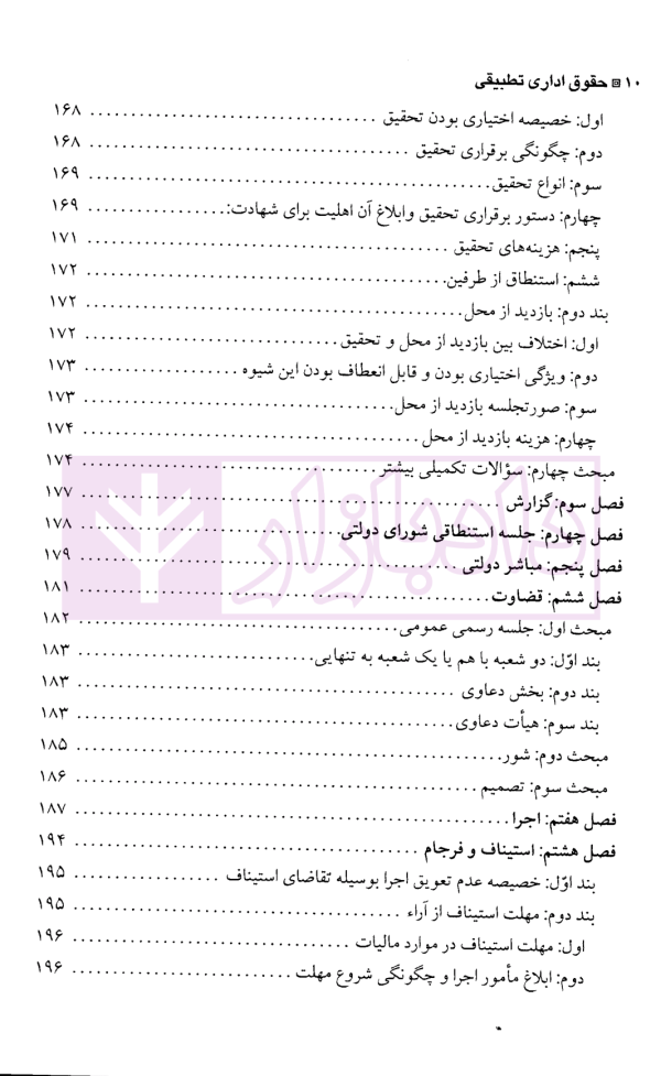 حقوق اداری تطبیقی (با تاکید بر دادرسی اداری در شورای دولتی فرانسه) | دکتر رضایی زاده