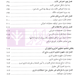 حقوق اداری تطبیقی (با تاکید بر دادرسی اداری در شورای دولتی فرانسه) | دکتر رضایی زاده