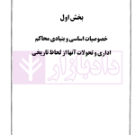 حقوق اداری تطبیقی (با تاکید بر دادرسی اداری در شورای دولتی فرانسه) | دکتر رضایی زاده