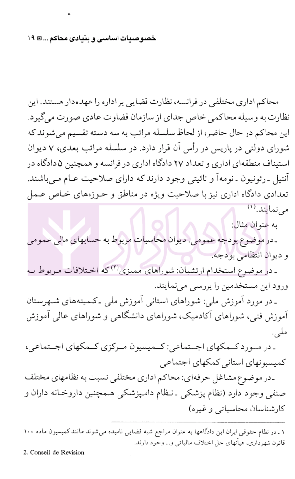 حقوق اداری تطبیقی (با تاکید بر دادرسی اداری در شورای دولتی فرانسه) | دکتر رضایی زاده