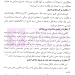 حقوق اداری تطبیقی (با تاکید بر دادرسی اداری در شورای دولتی فرانسه) | دکتر رضایی زاده