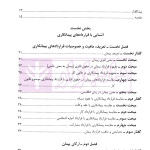 حقوق تامین اجتماعی در قراردادهای پیمانکاری | دکتر نعیمی و دکتر پرتو