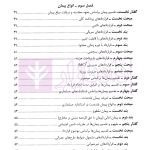 حقوق تامین اجتماعی در قراردادهای پیمانکاری | دکتر نعیمی و دکتر پرتو