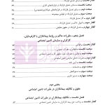 حقوق تامین اجتماعی در قراردادهای پیمانکاری | دکتر نعیمی و دکتر پرتو