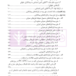 حقوق تامین اجتماعی در قراردادهای پیمانکاری | دکتر نعیمی و دکتر پرتو