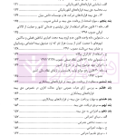 حقوق تامین اجتماعی در قراردادهای پیمانکاری | دکتر نعیمی و دکتر پرتو
