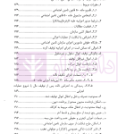 حقوق تامین اجتماعی در قراردادهای پیمانکاری | دکتر نعیمی و دکتر پرتو