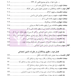 حقوق تامین اجتماعی در قراردادهای پیمانکاری | دکتر نعیمی و دکتر پرتو