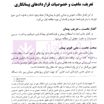 حقوق تامین اجتماعی در قراردادهای پیمانکاری | دکتر نعیمی و دکتر پرتو