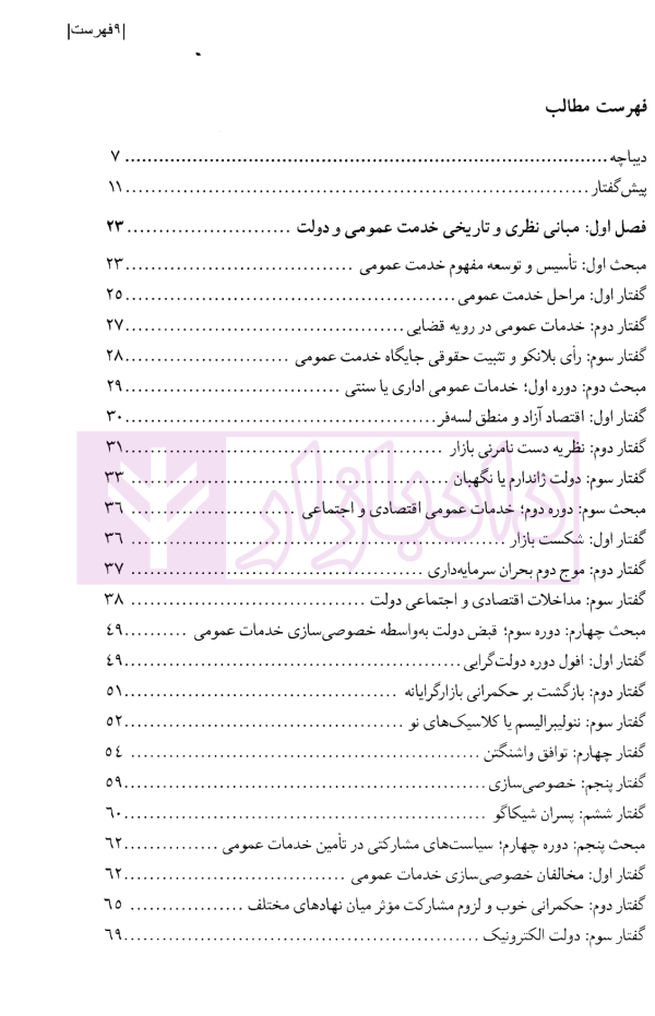 حقوق خدمات عمومی و اندازه دولت در ایران | کاویانی کمنی
