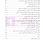 حقوق خدمات عمومی و اندازه دولت در ایران | کاویانی کمنی