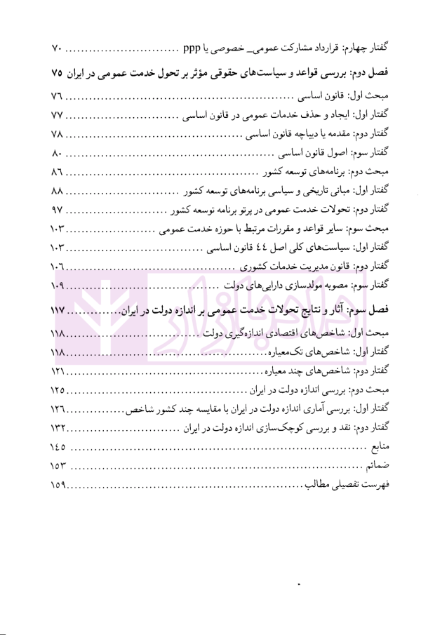 حقوق خدمات عمومی و اندازه دولت در ایران | کاویانی کمنی