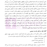 حقوق خدمات عمومی و اندازه دولت در ایران | کاویانی کمنی