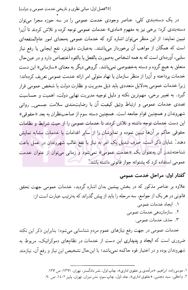 حقوق خدمات عمومی و اندازه دولت در ایران | کاویانی کمنی