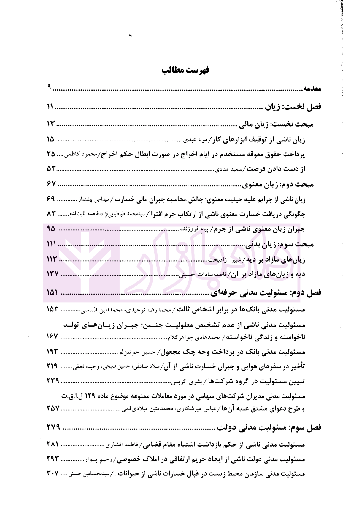 حقوق مسئولیت مدنی (توجیه و نقد رویه قضایی) دکتر میرشکاری-1