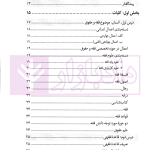 درس نامه قواعد فقه حقوق خصوصی و جزایی (ویژه دانشجویان دوره کارشناسی حقوق) | حقیقی