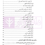 درس نامه قواعد فقه حقوق خصوصی و جزایی (ویژه دانشجویان دوره کارشناسی حقوق) | حقیقی