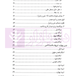 درس نامه قواعد فقه حقوق خصوصی و جزایی (ویژه دانشجویان دوره کارشناسی حقوق) | حقیقی