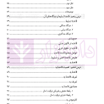 درس نامه قواعد فقه حقوق خصوصی و جزایی (ویژه دانشجویان دوره کارشناسی حقوق) | حقیقی