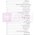 درس نامه قواعد فقه حقوق خصوصی و جزایی (ویژه دانشجویان دوره کارشناسی حقوق) | حقیقی