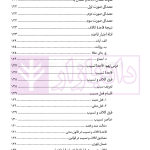 درس نامه قواعد فقه حقوق خصوصی و جزایی (ویژه دانشجویان دوره کارشناسی حقوق) | حقیقی
