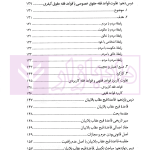درس نامه قواعد فقه حقوق خصوصی و جزایی (ویژه دانشجویان دوره کارشناسی حقوق) | حقیقی