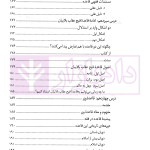 درس نامه قواعد فقه حقوق خصوصی و جزایی (ویژه دانشجویان دوره کارشناسی حقوق) | حقیقی
