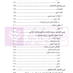 درس نامه قواعد فقه حقوق خصوصی و جزایی (ویژه دانشجویان دوره کارشناسی حقوق) | حقیقی