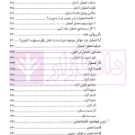 درس نامه قواعد فقه حقوق خصوصی و جزایی (ویژه دانشجویان دوره کارشناسی حقوق) | حقیقی