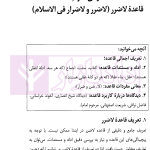 درس نامه قواعد فقه حقوق خصوصی و جزایی (ویژه دانشجویان دوره کارشناسی حقوق) | حقیقی
