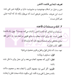 درس نامه قواعد فقه حقوق خصوصی و جزایی (ویژه دانشجویان دوره کارشناسی حقوق) | حقیقی